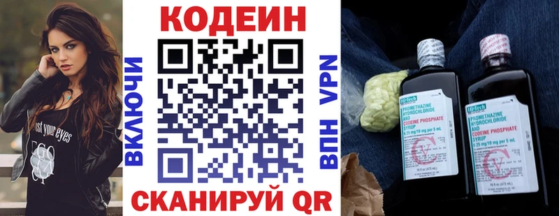 магазин продажи Черемхово Codein Purple Drank